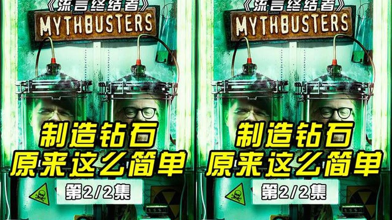 人工钻石制作揭秘 #科学实验 #科普知识 #合成钻石