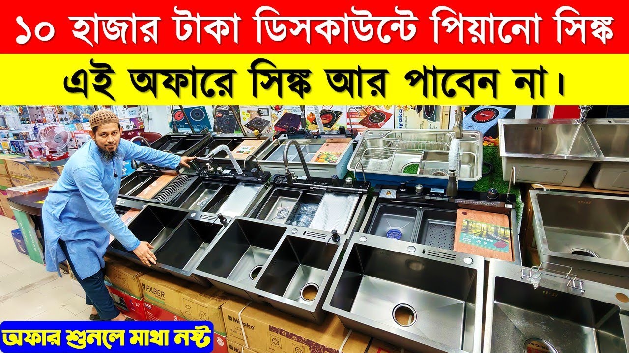২০২৫ সালের স্মার্ট কিচেন সিঙ্ক🔥Kitchen Sink Price In Bangladesh 2025/Piano  Sink Price in Bangladesh