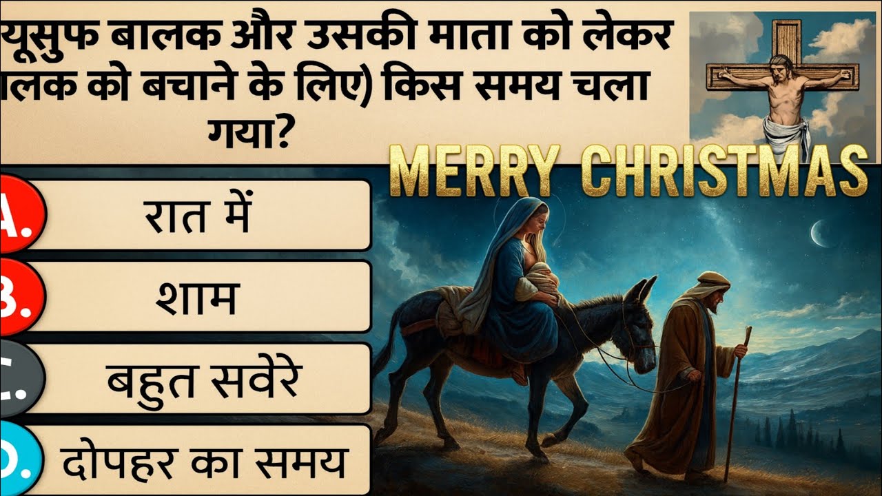 Christmas Quiz | Bible quiz | merry Christmas |15Questions