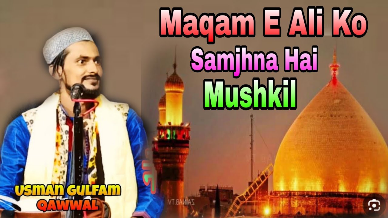Maqam E Ali Ko Samjhna Hai Mushkil - उस्मान गुलफाम कव्वाल Usman Gulfam Qawwal
