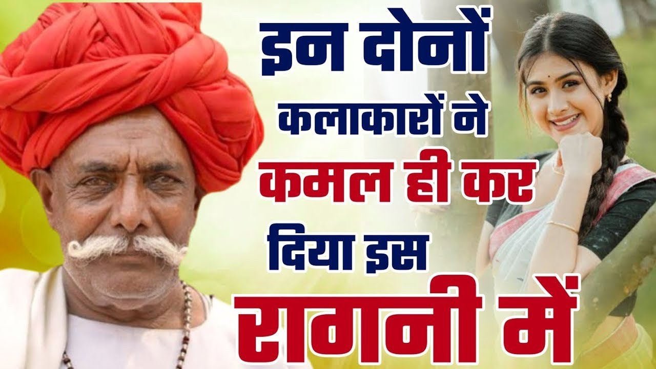 Top Dehati Ragni-इन दोनों कलाकारों ने कमाल ही कर दिया इस रागनी में|  | New Haryanvi Ragni |HD Ragani