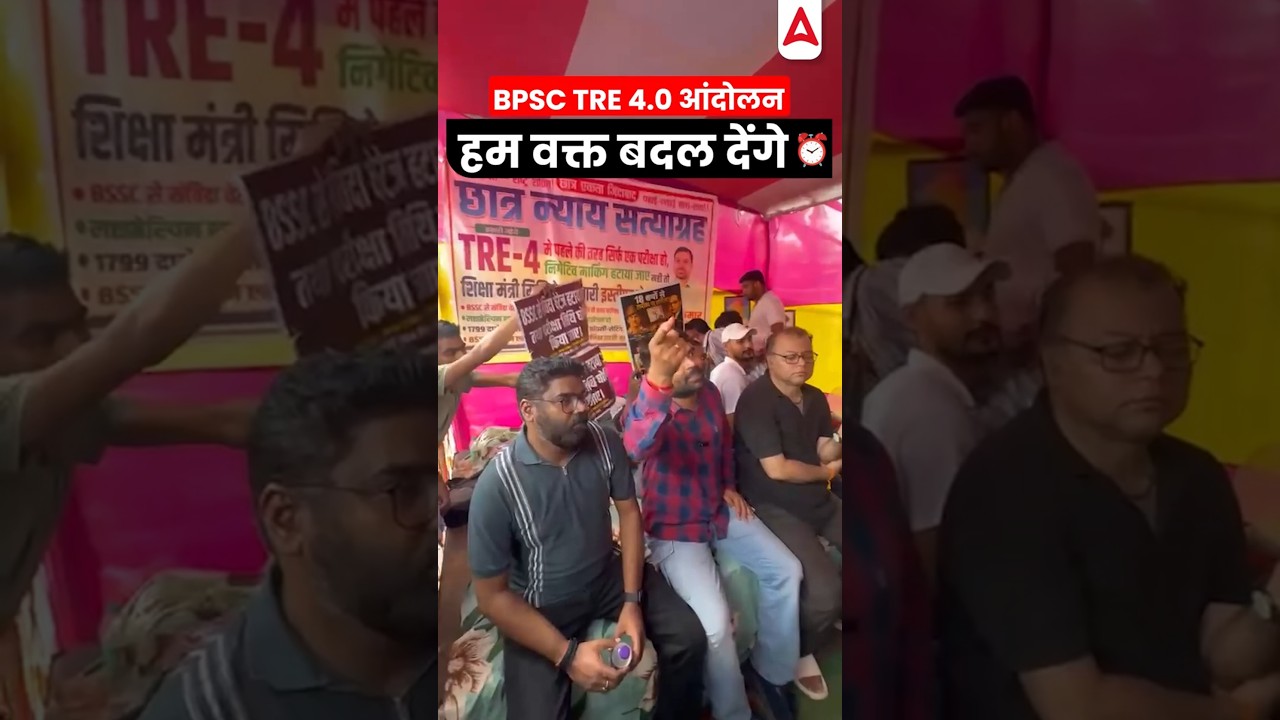 BPSC TRE 4.0 Protest #bpsctre4latestupdate #bpsctre4latestnews #bpsctre4news #bpsctre4 #shorts