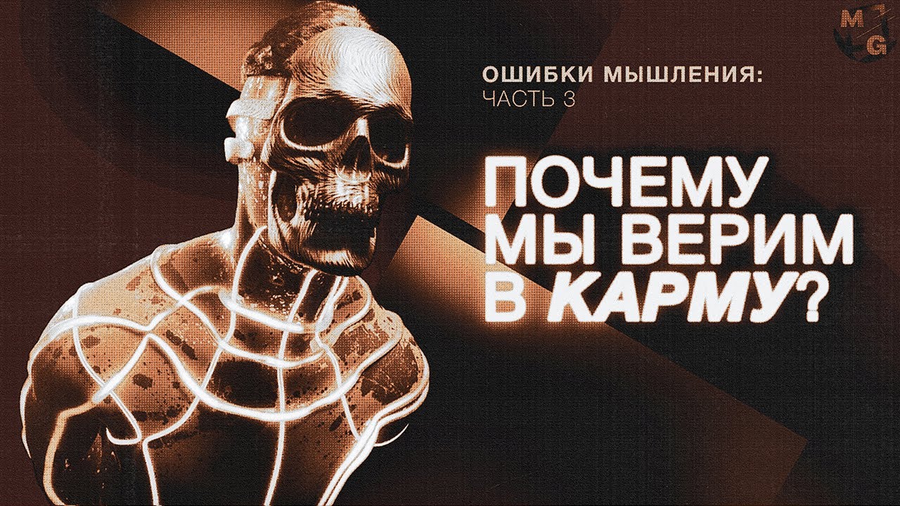 ОШИБКА ИГРОКА и другие баги мышления [КОГНИТИВНЫЕ ИСКАЖЕНИЯ]