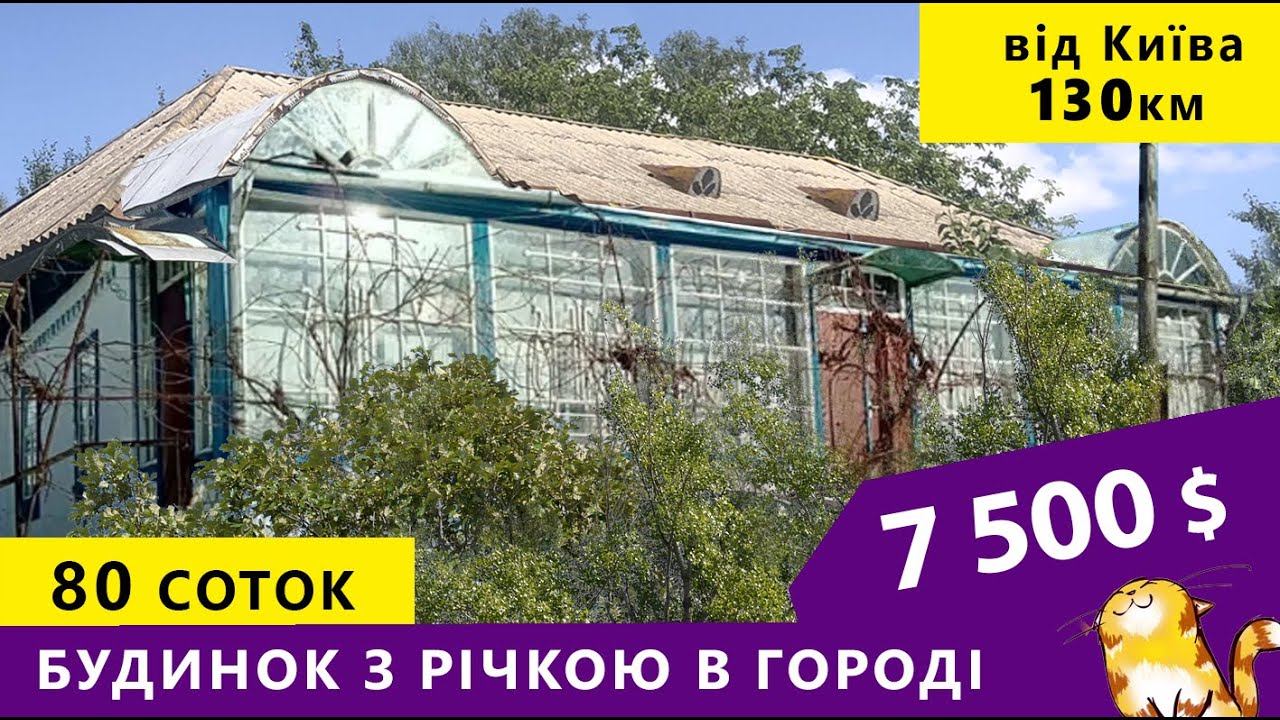 Огляд будинку біля міста. Річка в городі