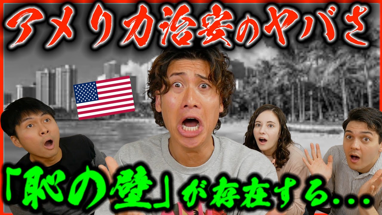 アメリカの治安が大変なことになっていました