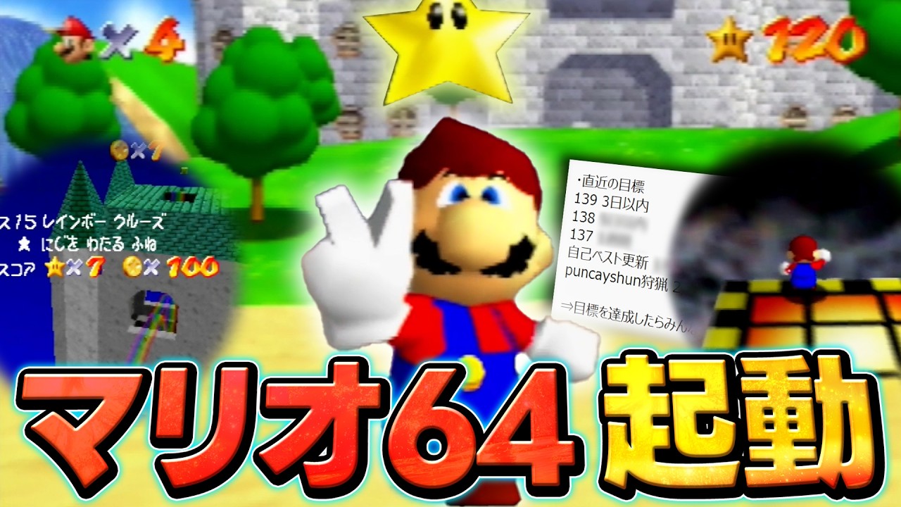 1年ぶりにマリオ64を起動し、RTA記録更新の計画を立てるバトラ【2026/2/24】