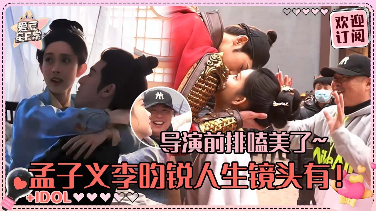 昭昭墨墨人生镜头！孟子义李昀锐怎么抱着就不松手~床上翻面导演乐得看不见眼睛了！#孟子义 #李昀锐 #九重紫 #爱豆星日常 #路透