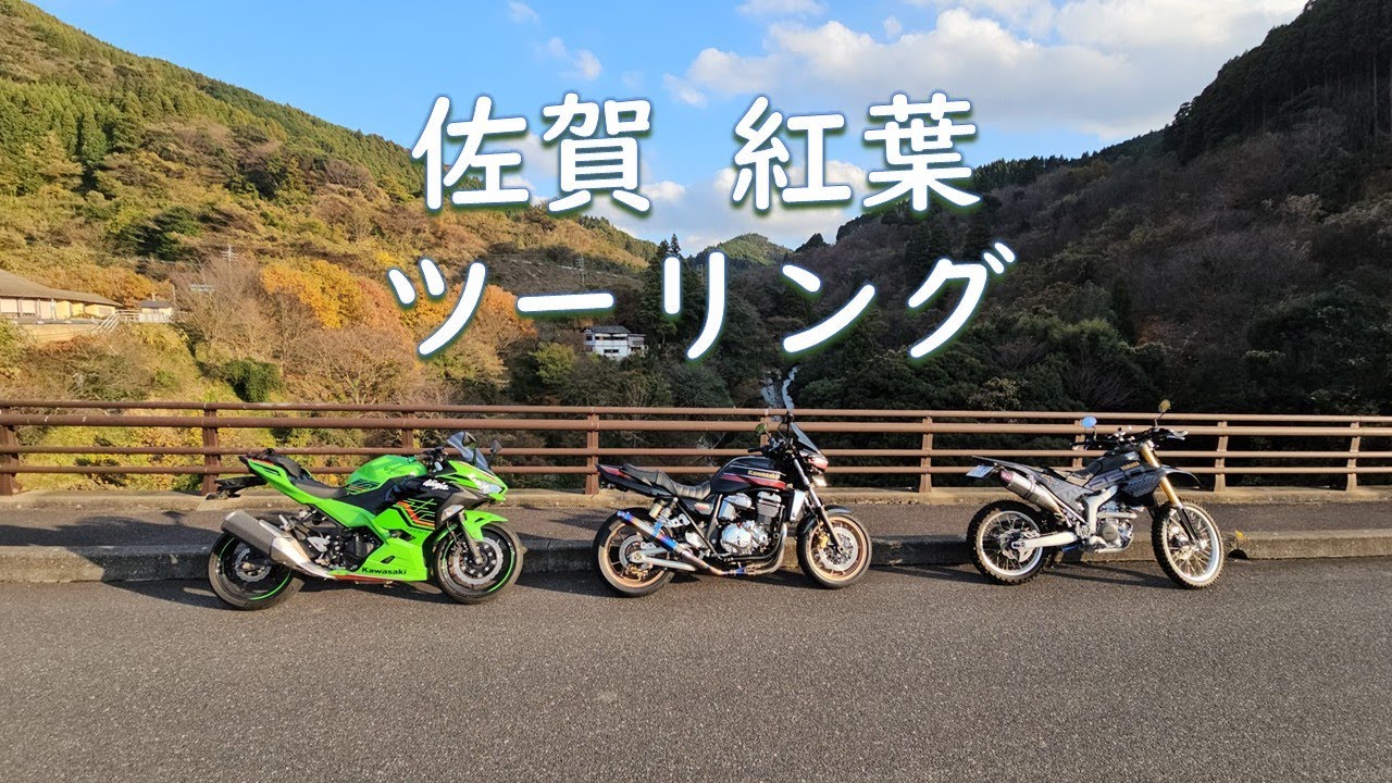 2025.12.07 紅葉まだ間に合うか、ツーリング