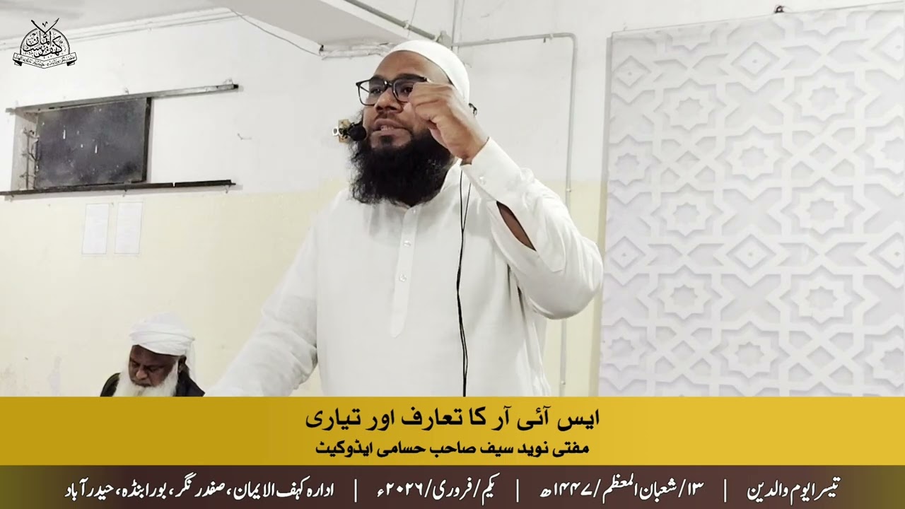 SIR Kiya Hae & Taiyyari Kaise ? @ALADL.LEGALINSIGHTS ایس آئی ار کی تیاری | تیسرا یوم والدین