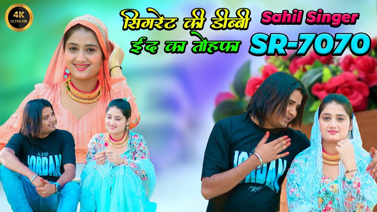 सिगरेट की डीबबी Sr 70 70 ( Full Video )  Sabba Mewati Sahil Singer Dotana || New Mewati Song 2025