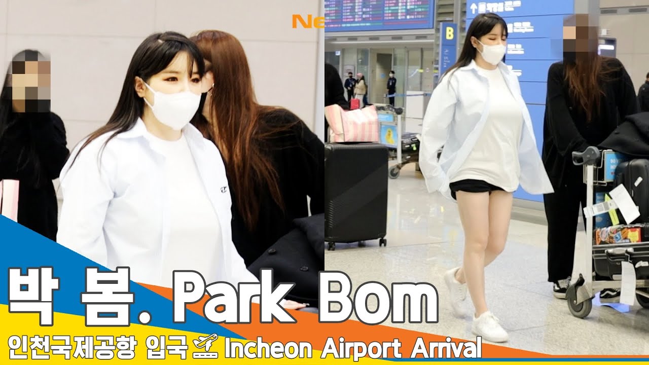 박봄(ParkBom), 건강한 모습-밝은 미소 (인천공항 입국)✈️ICN Airport Arrival 23.1.15 #NewsenTV
