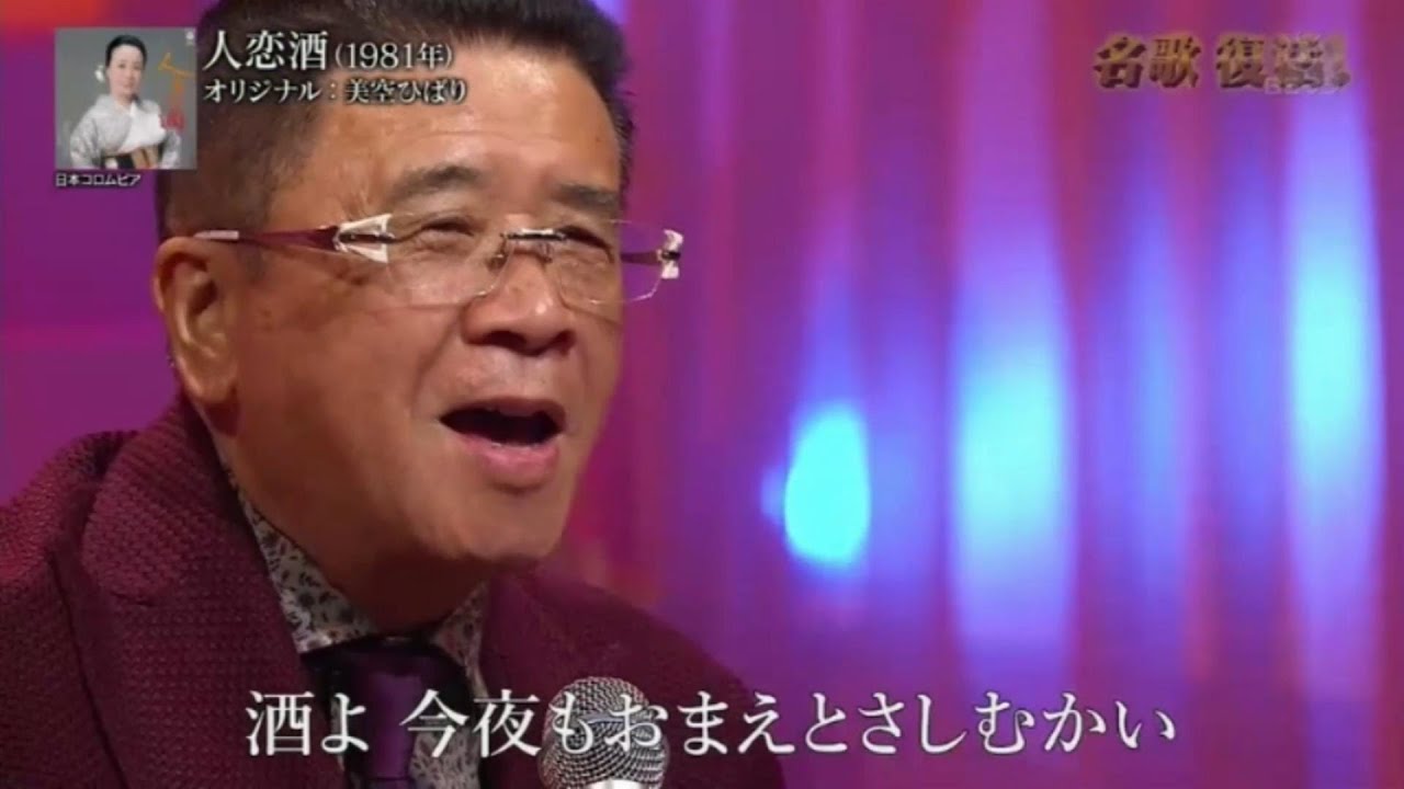 徳久広司／人恋酒　美空ひばり