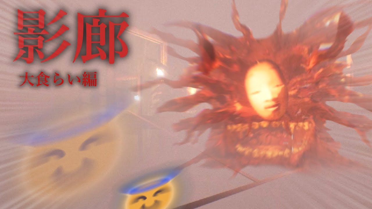 逃げるだけなら余裕だろ😤→めっちゃ死んだ【影廊-Shadow Corridor】