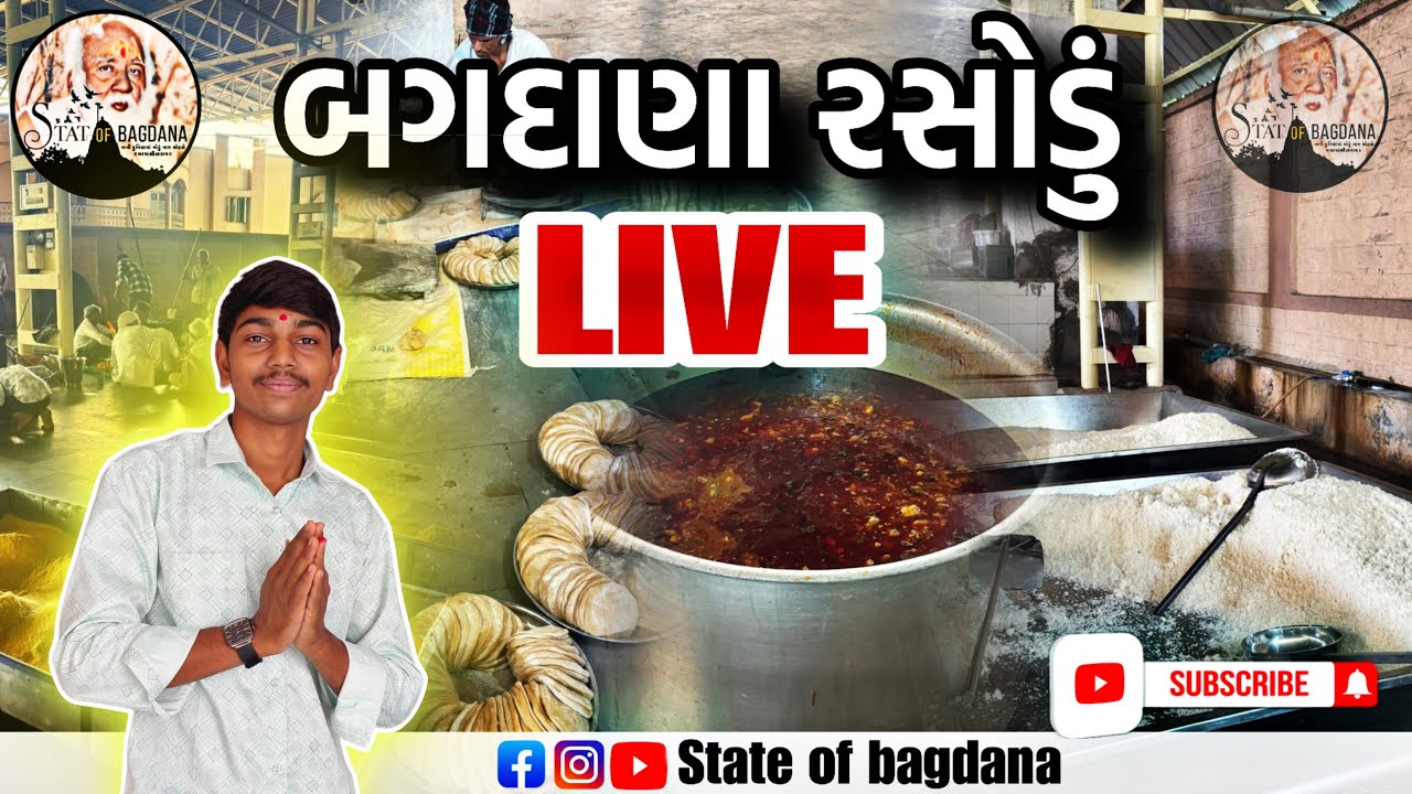 બગદાણા રસોડું લાઈવ 🙏🏻🌸