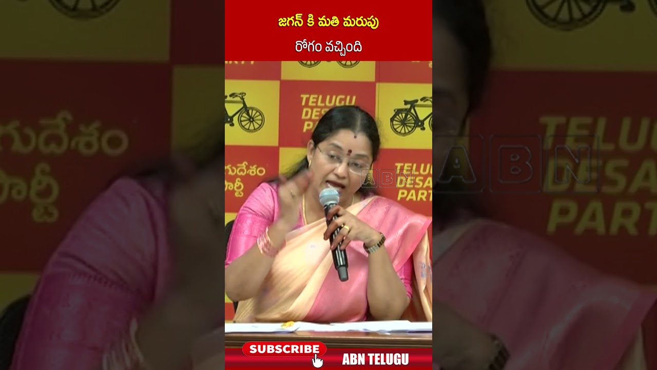 జగన్ కి మతి మరుపు రోగం వచ్చింది #ysjagan #shorts #jyothsna #tdp #abntelugu