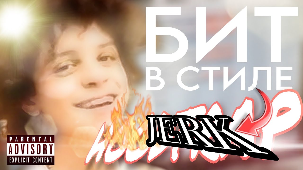 КАК СДЕЛАТЬ БИТ В СТИЛЕ JERK/HOODTRAP | бит в стиле xaviersobased, kashpaint, thrill pill