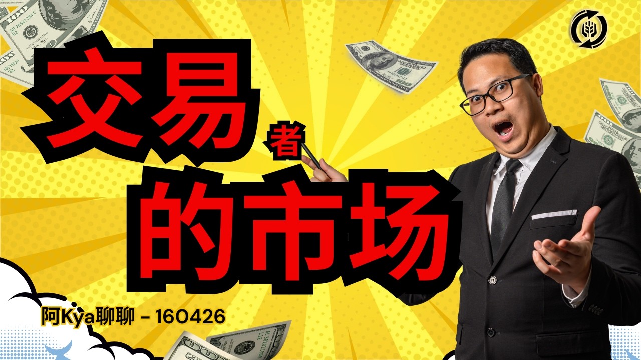 美股继续狂飙 特斯拉带量突破颈线 🚗小盘股突破3月高点 操作氛围良好 🫢消费板块接棒上涨 99SMART ECOSHOP MRDIY LWSABAH 🛒  -【阿Kya聊聊 - 160426】