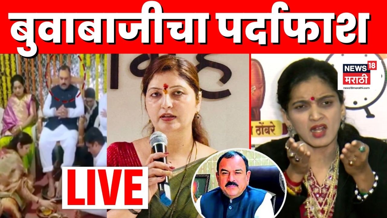 Ashok Kharat Breaking LIVE | खरातसारखे भोंदूबाबा लोकांना कसे फसवतात? थेट डेमो
