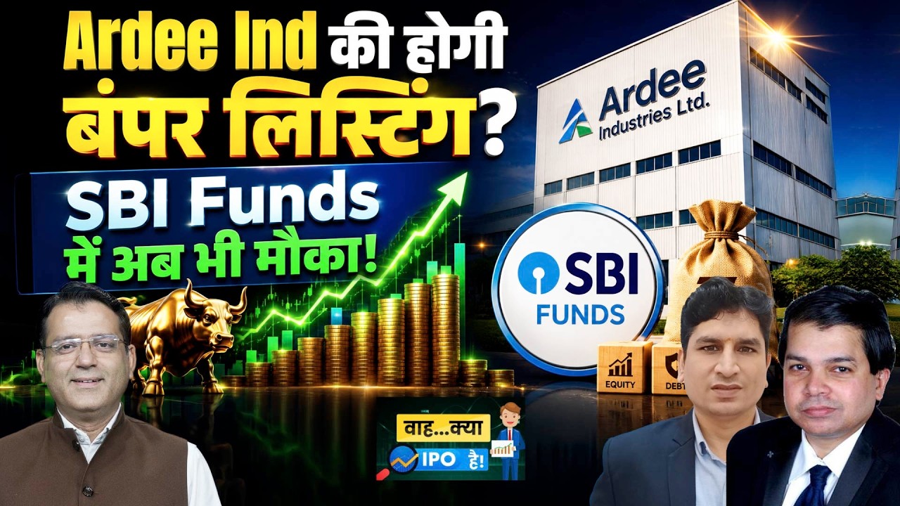 Ardee Industries | SBI Funds | LEAP India|Technocraft Ventures | IPO बाजार में कहां होगी बड़ी कमाई?