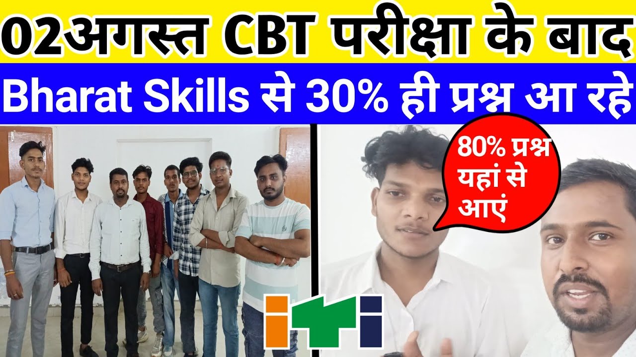 ITI CBT Exam 2025 | iti cbt exam taiyari kaise kare | iti cbt exam paper 2025 |iti cbt exam question