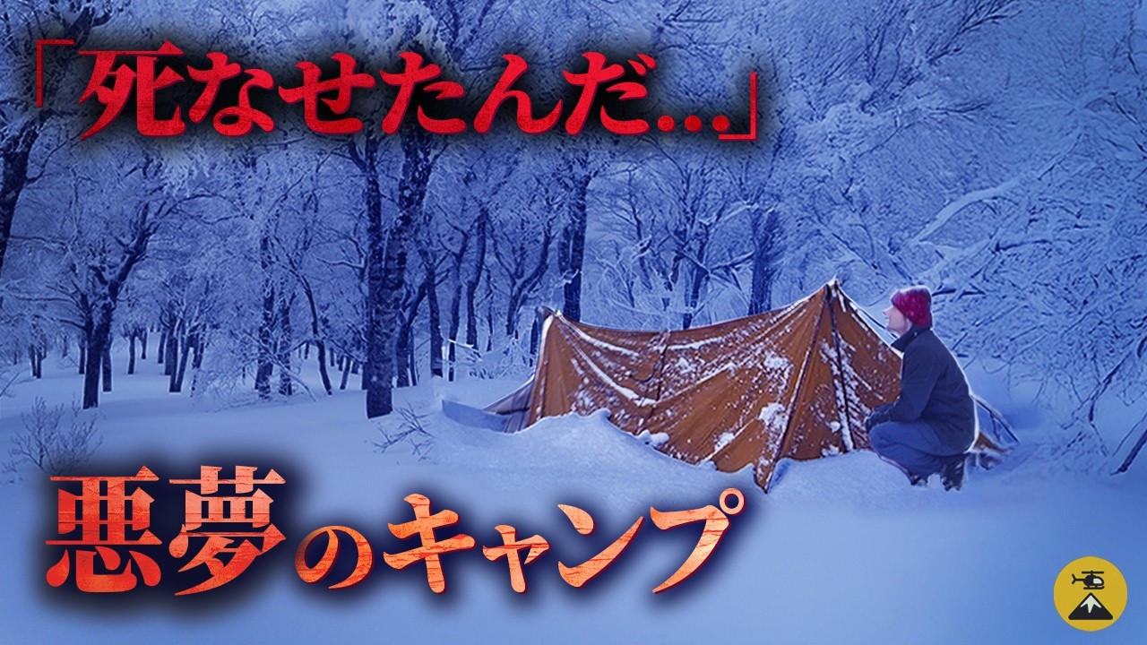 雪に埋もれた5人、楽しい冬キャンプのはずが… 氷ノ山遭難事故2021年【地図とアニメで解説】