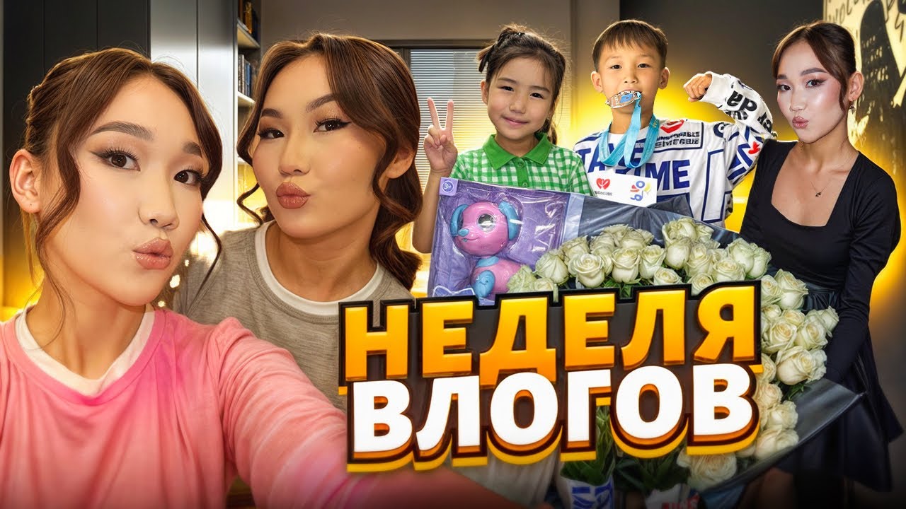 Апталық қызықтар✨Аяуканың туылған күні,Аликош 2 орын алды,Көзайым Аликошқа ойыншықтар алып бердім🥰