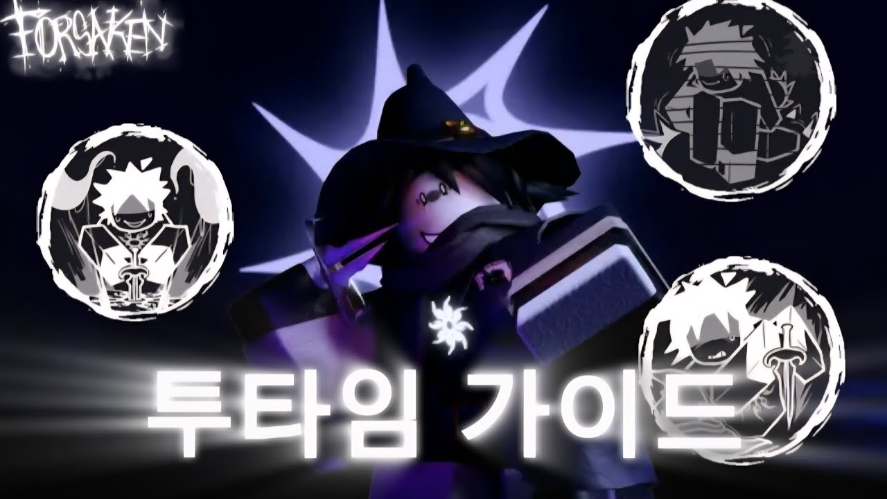 투타임 가이드