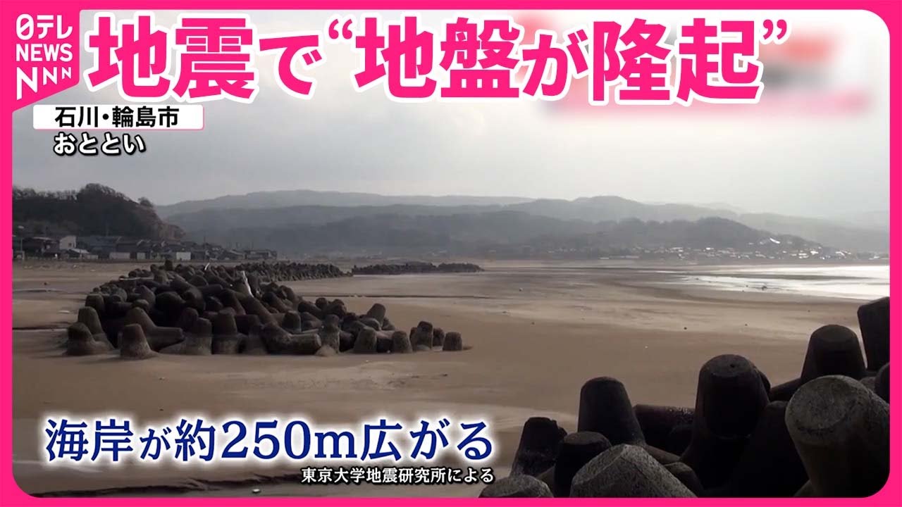 【能登半島地震】“地盤が隆起”  新たな砂浜も出現  船打ち上げられ…海底あらわに