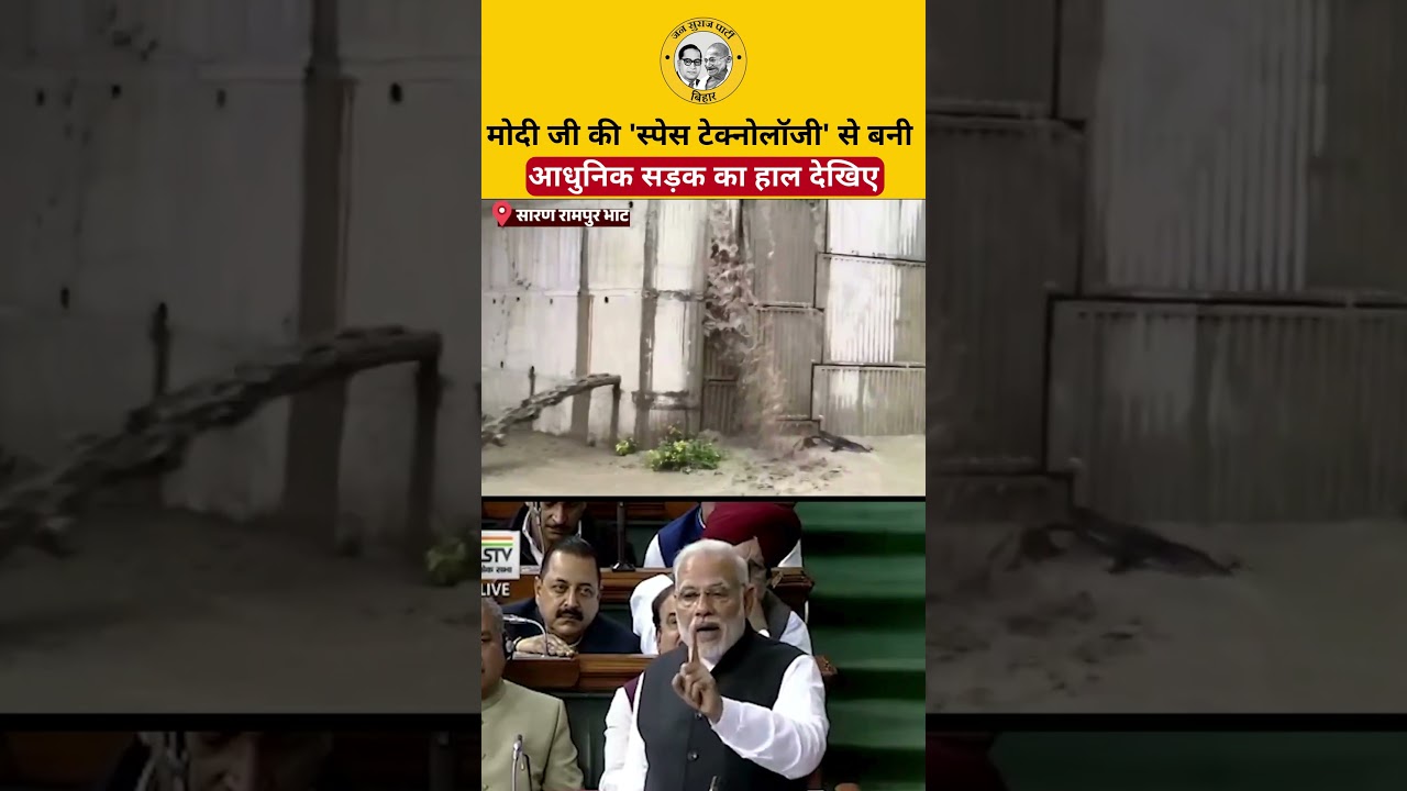 See the condition of the modern road built with Modi ji's 'space technology'