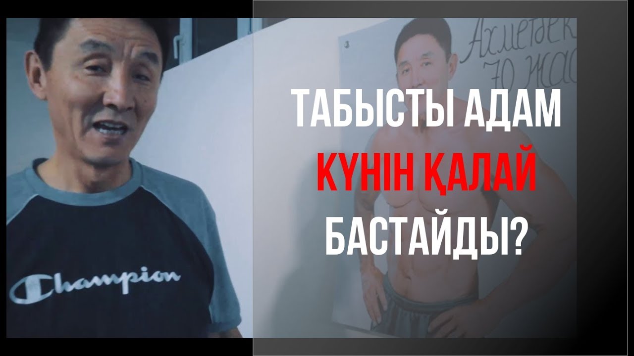 💰ТАБЫСТЫ АДАМ КҮНІН ҚАЛАЙ БАСТАЙДЫ? | миллионерлер өмірі | ахметбек нұрсила | бизнес бастау