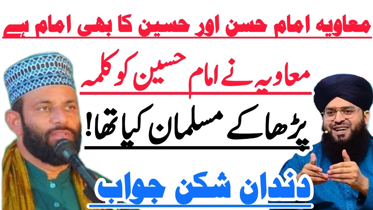 Muaveya imam hussain ka bhai imam hey | Allama Yaseen Qadri Ka Karara Jawab 