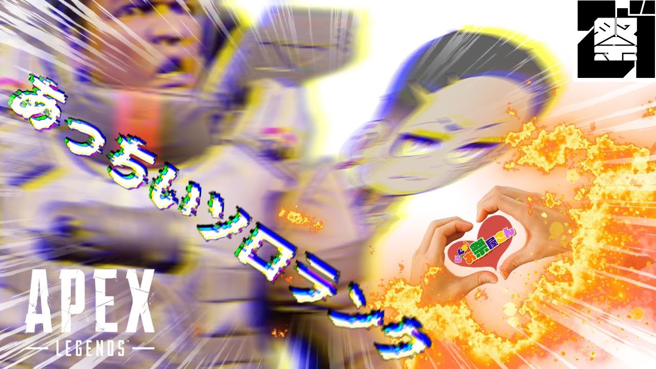 [#apex]雑談あっちぃソロランク！（ゴールド帯）#エーペックス  ＃YouTube #おもしろ #ゲーム配信 #雑談  #びっくりお祭り屋さん #apexlegends #shorts