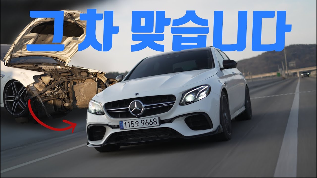 드디어 571마력을 맛보다.  -경매차 E63 AMG Ep.4-