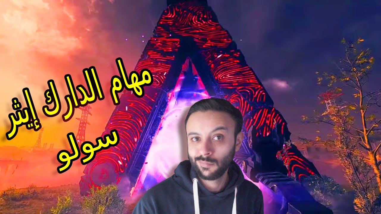 DARK AETHER SOLO,  🥵 ساويت مهام الدارك إيثر سولو