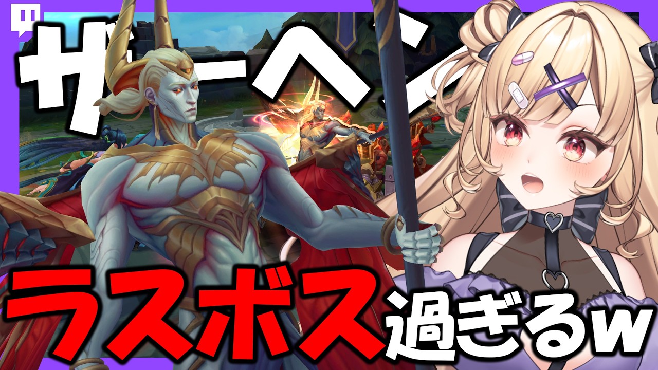 【LoL┊Twitch #1】土曜日のLoLデイ！！！！𓆩💜𓆪 w/恋宮アオイ【#恋宮りりな┊League of Legends】