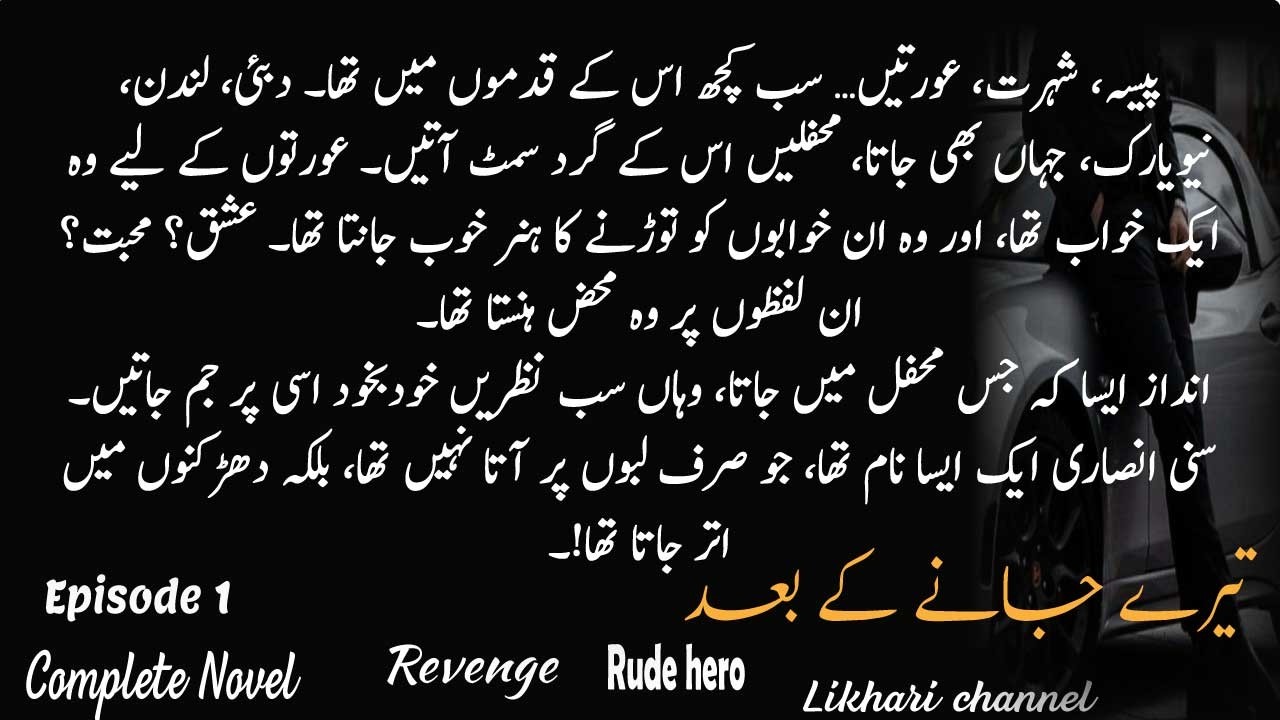 Tery jany ke baad | Sania Sheikh | Episode 1 | cousin base | Love story 
