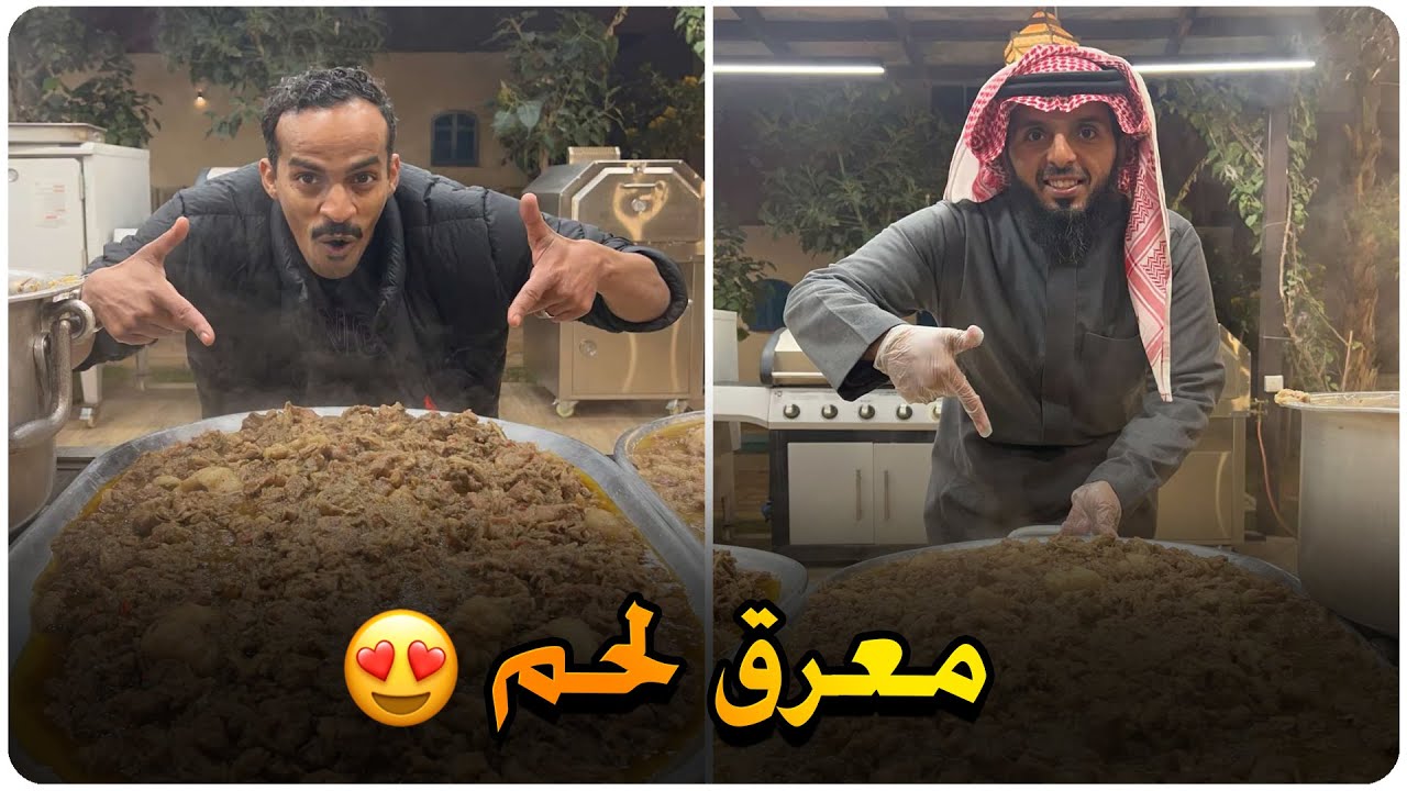 معرق لحم 😍
