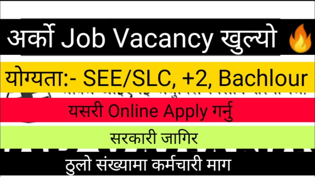 सरकारी जागिर। New job vacancy in Nepal 2078🔥Vacancy announcements 2m