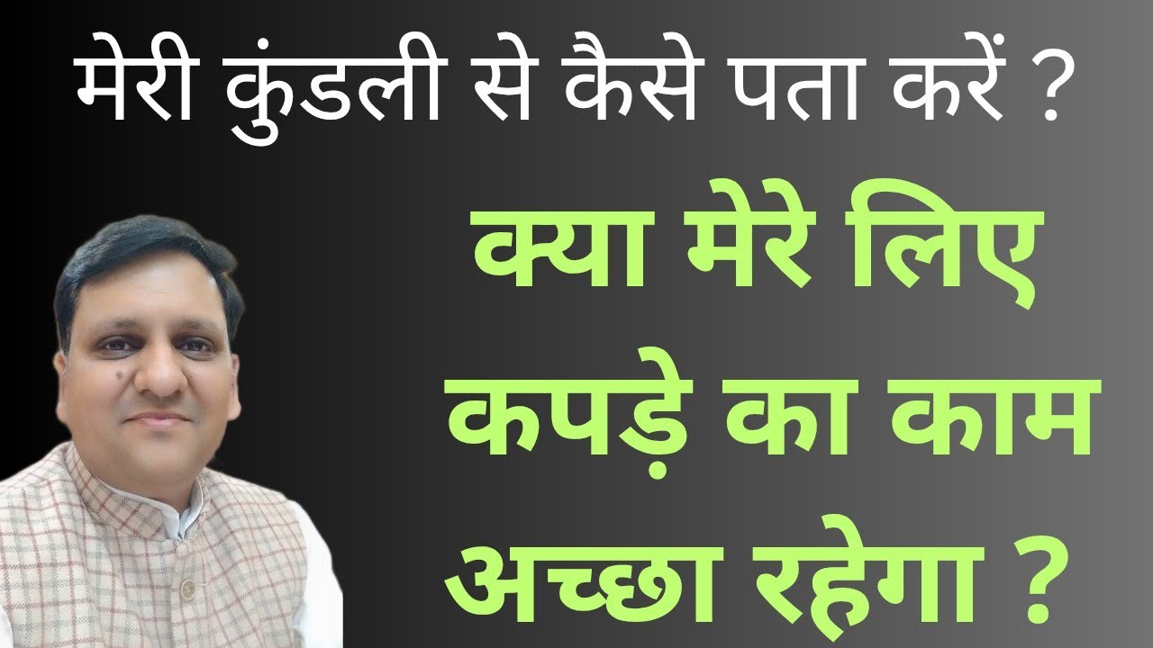 कौन कपड़े के काम में तरक्की कर सकते हैं और किस तरह का कपड़े का काम ग्रह अनुसार करें?