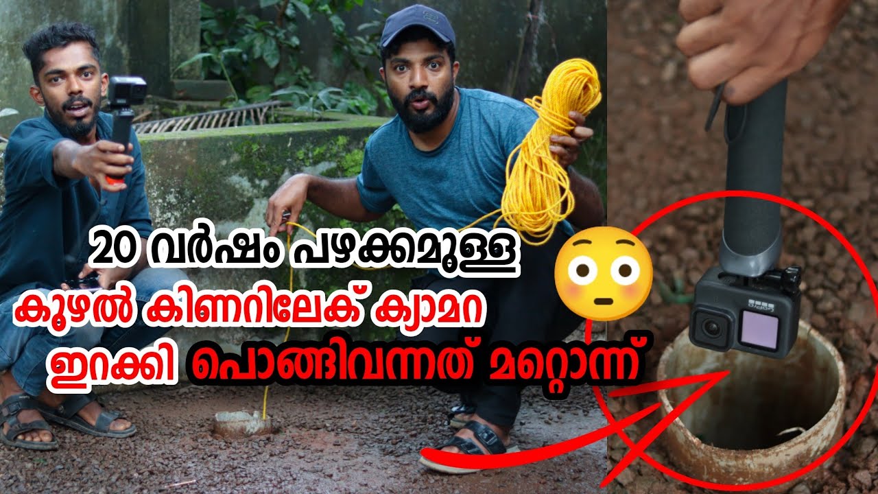 20 വർഷം പഴക്കമുള്ള കുഴൽ കിണറ്റിലേക്ക് ക്യാമറ ഇറക്കിയപ്പോൾ കണ്ട കാഴ്ച്ച😳ഞെട്ടിപ്പോയി🥵🥵 Masterpiece