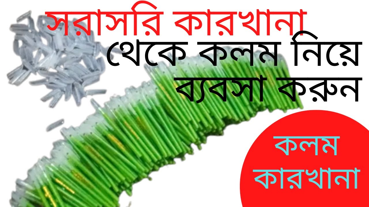 ball pen factory | pen factory in bangladesh | ball pen wholesale market | ball pen  | akter tv