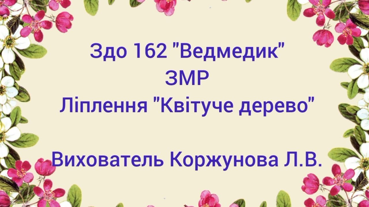 Заняття з ліплення 