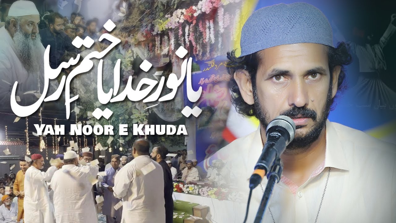 Naat Sharif | Ya Noor e Khuda Ya Khatam e Rasul | Sharafat Yousaf Ali Khan Qawwal