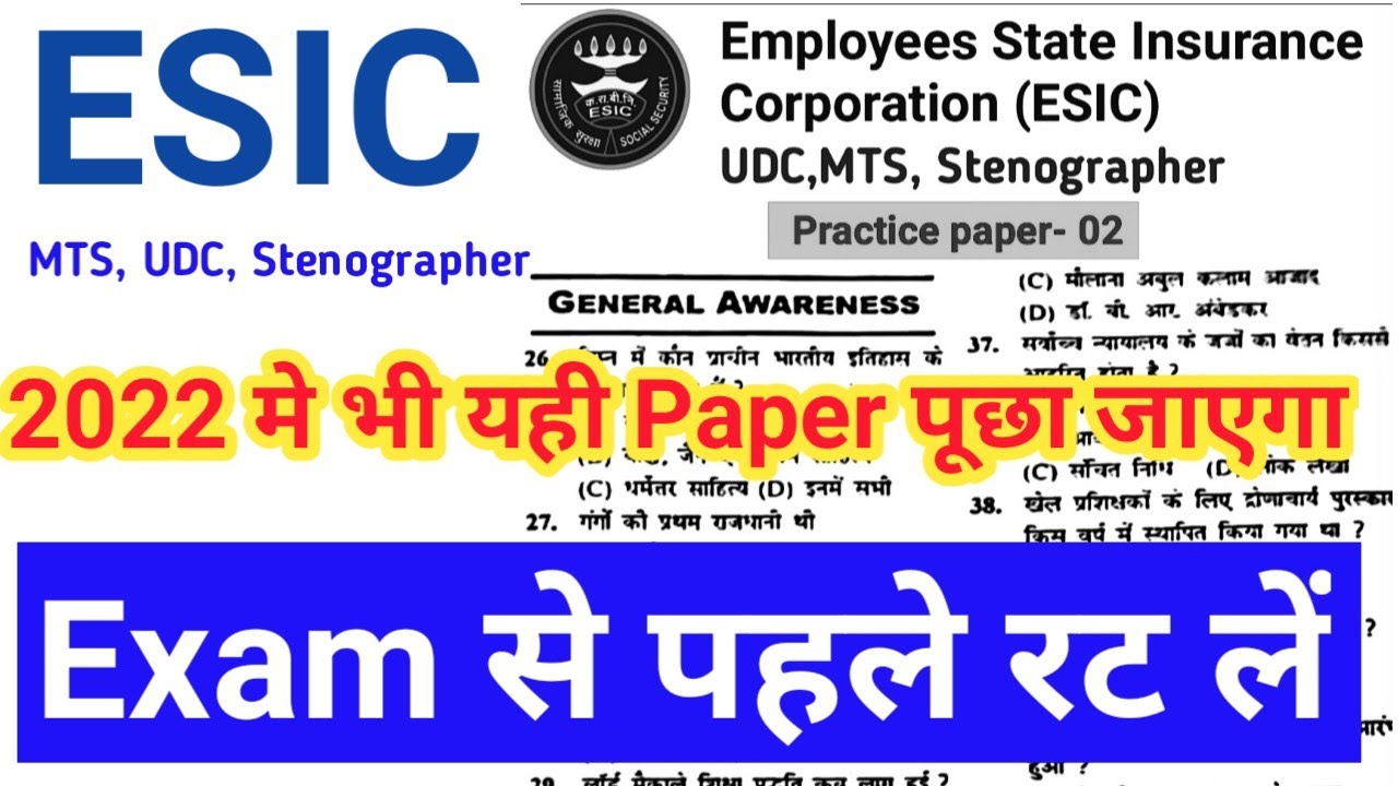 ESIC UDC MTS stenographer practice paper- 02 previous year paper l Dspcoachingcentre