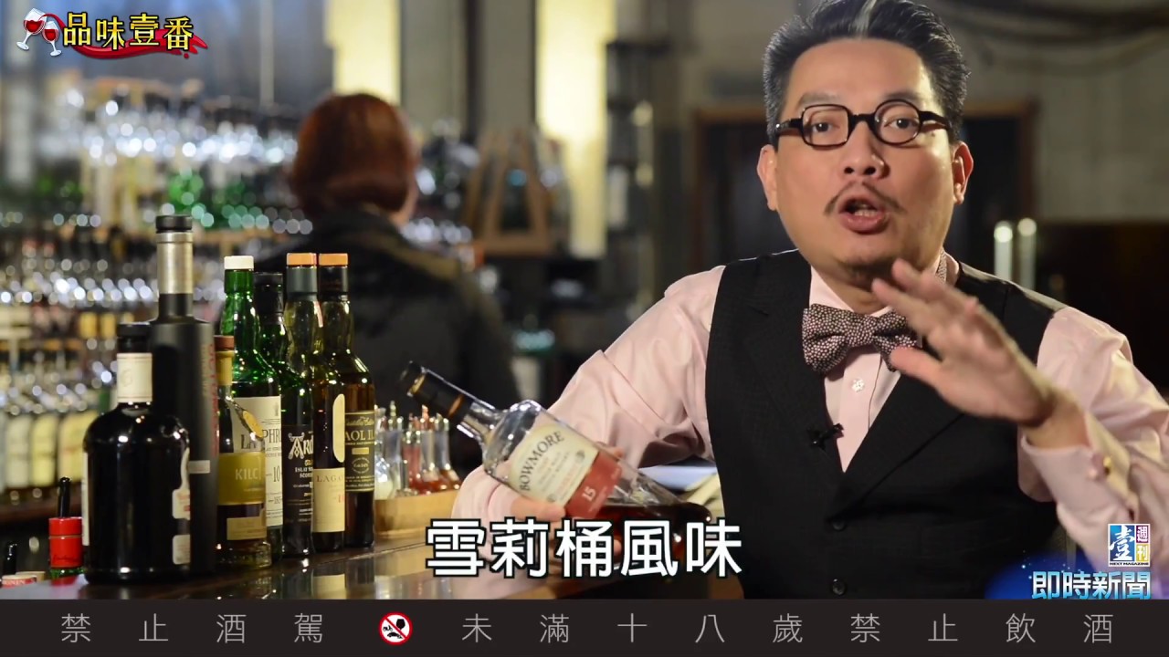老饕最愛　威士忌中的臭豆腐【林一峰Whisky School威士忌第7課】