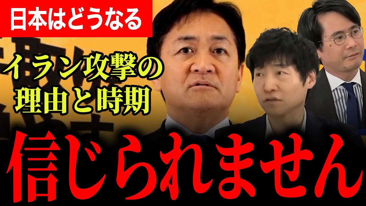 【イラン大規模攻撃により日本の物価高騰再燃！？】早急な対策を！今野氏がイラン情勢の基本を解説！トランプ氏は未だにノーブル平和賞を狙っている！？【玉木雄一郎/国民民主党/選挙ドットコム】