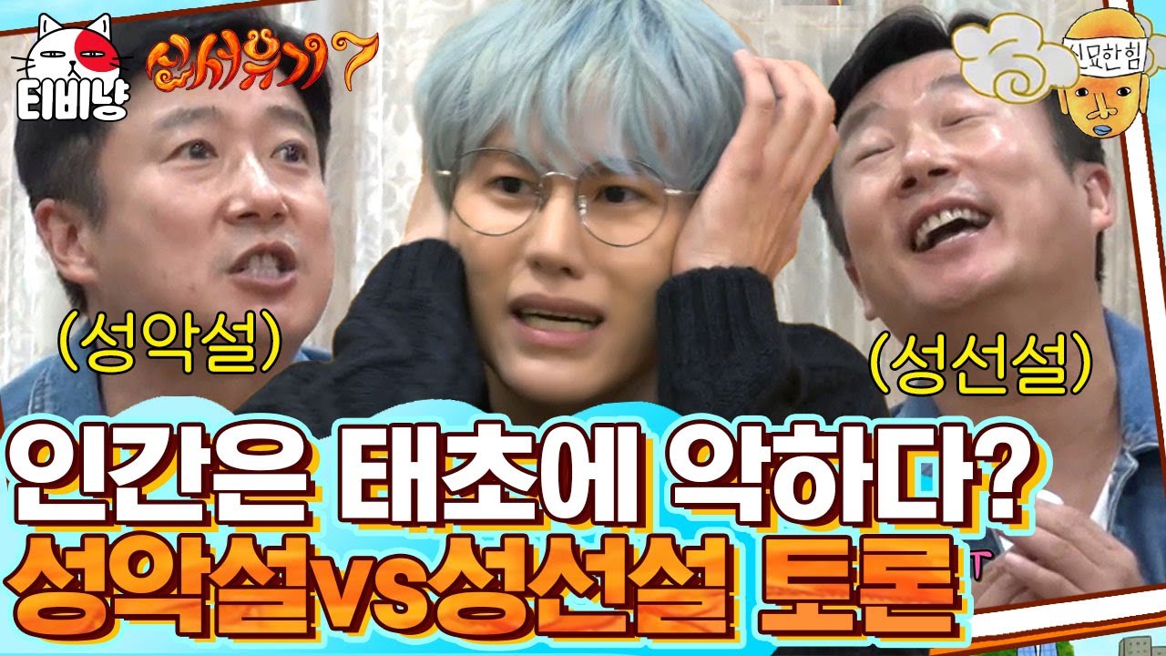 [신서유기7] 인간의 본능은 어느 쪽일까? 서울대생 이기는 은지원 VS 조카 치트키 쓰는 규현 | CJ ENM 191129 방송