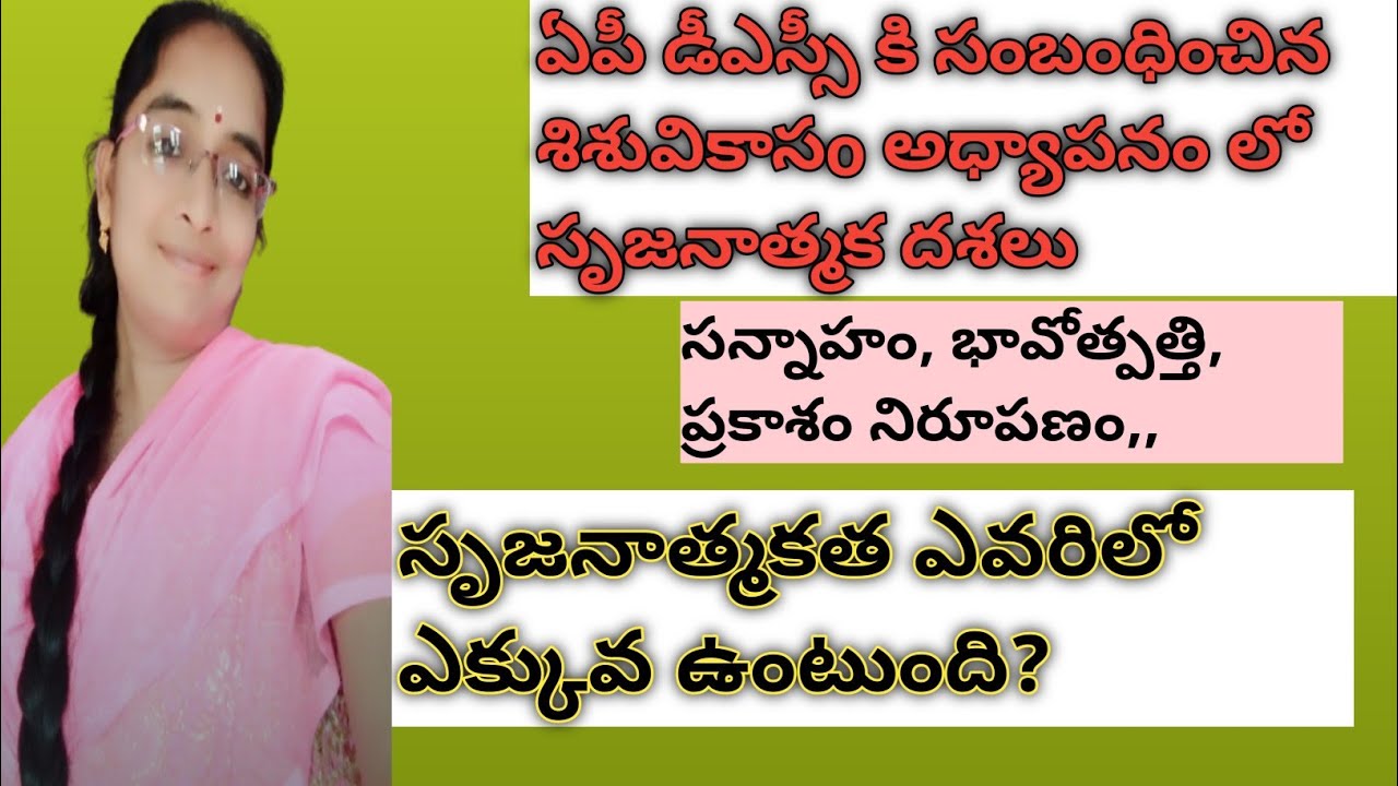 AP DSC related important topic child development2024(సృజనాత్మకత)