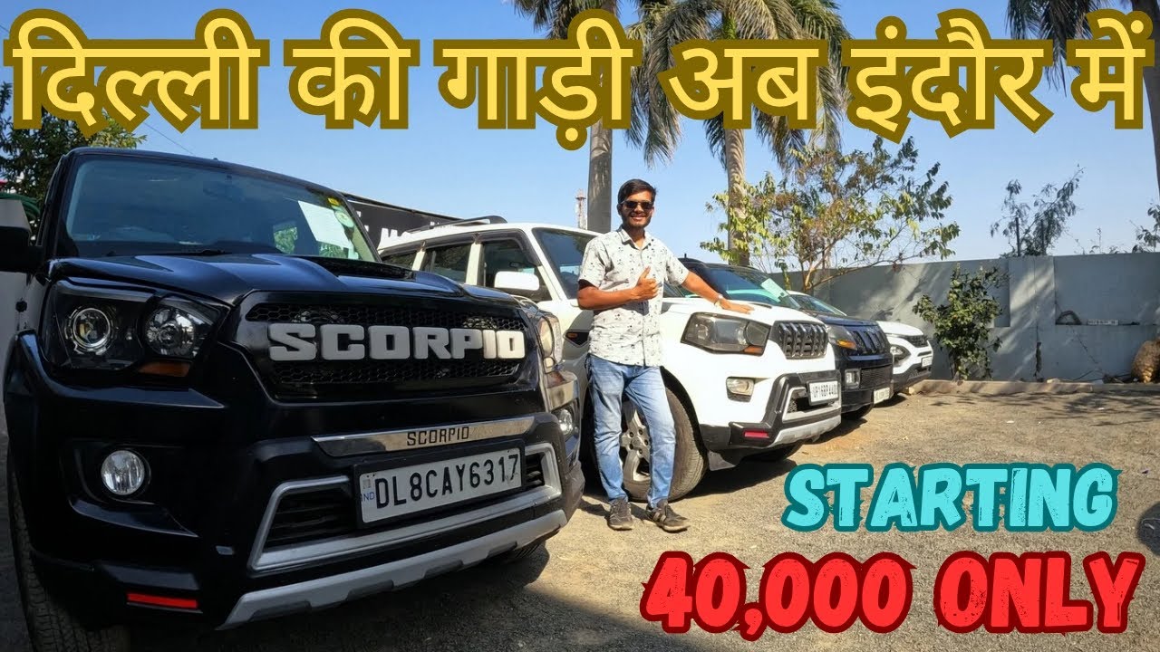 इंदौर में अब दिल्ली की गाड़ियां // Patel Motor's Rau Indore (M.P) #hmfilms #preownedcar