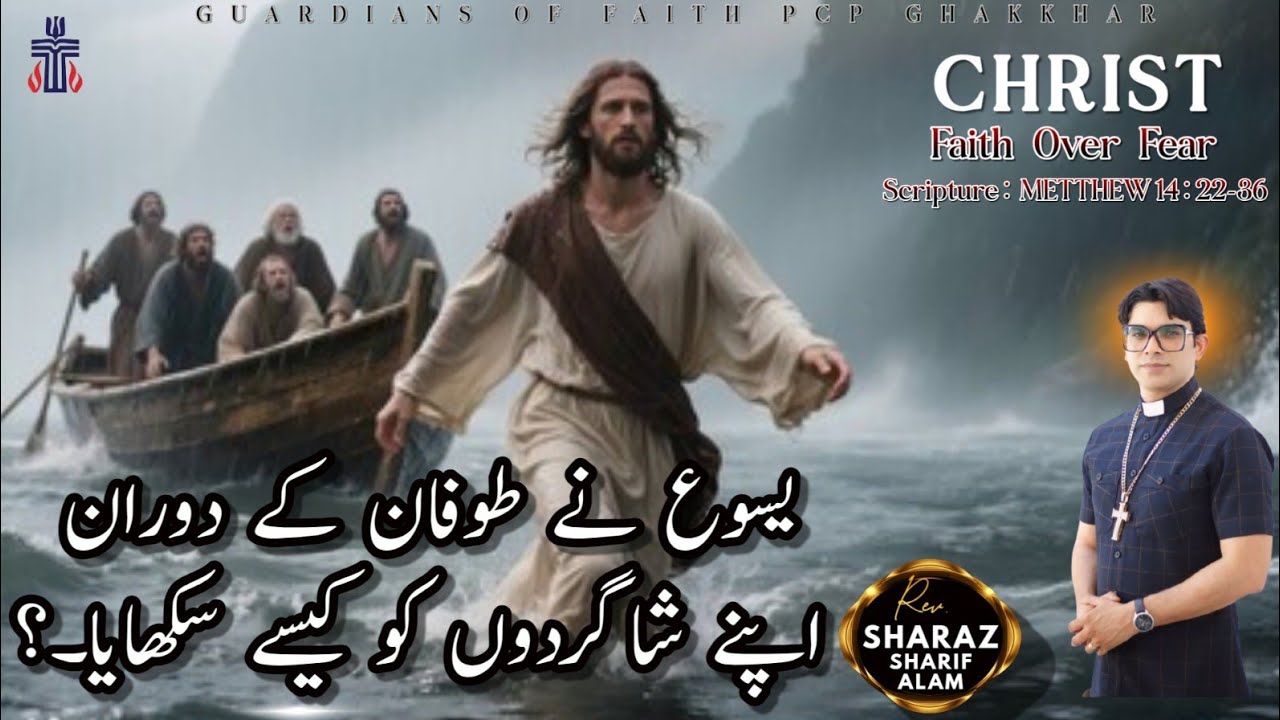 Urdu-Hindi Sermon|Yasu ne Tofan K Duran apne Shagardon ko kese Sikhaya | Rev-Sharaz Sharif Alam